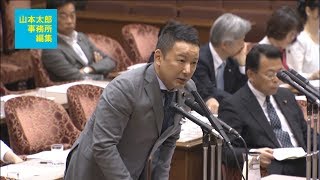 【山本太郎事務所編集】2018.5.22 内閣委員会・文教科学委員会連合審査会「受験生の悲げき①国の失策で！」