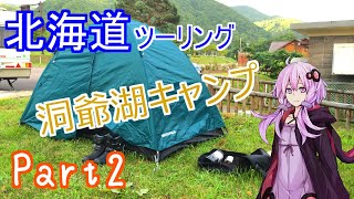 YAMAHA兄妹で行く北海道ツーリング Part2