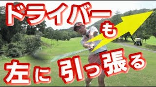 なぜ飛ぶのか！？グリップエンドの引っ張り方！！ドライバー編