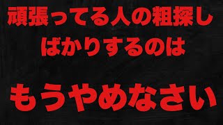 粗探しばかりする世の中をかえようじゃないか、【疑問】を初代がぶつける