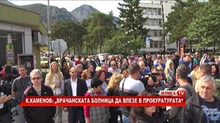 RimexTV: К.Каменов: „Врачанската болница да влезе в прокуратурата“