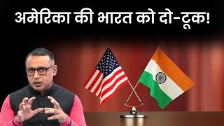 किस बात के लिए US ने भारत को सुनाई खरी-खरी? Money9 Explained | Anshuman Tiwari