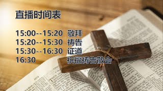 意大利帕多瓦教会2020年09月06日主日崇拜