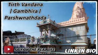 Shri Gambhu Tirth | Shri Gambhira Parshvanath Dada | Tirth Vandana |