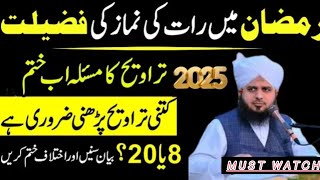 RAMZAN 2025 ma 8 ya 20 taraweeh🤔|Zaroor Sunain🥺|Latest bayan by Ajmal Raza Qadri#views#trending