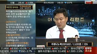 2017.09.21_야인시대리턴즈_미래나노텍(095500)