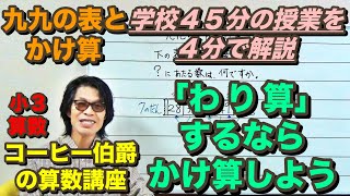 【小学校３年生算数（上）】九九の表とかけ算　１時間目　『かけ算のきまり』