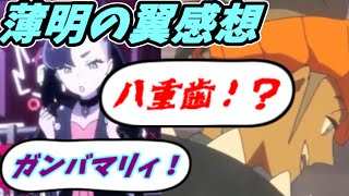 薄明の翼感想！しゃべるマリィちゃん！可愛さがすごい！！【アニポケゆっくり感想】