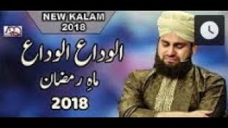 Alvida Alvida Mahe Ramzan - Hafiz Ahmed Raza Qadri