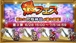 【FFRK】　爆フェス第3弾　ガチャ　198連　もーって言いたくなる　ライトニング、アーシェ、オニオンナイト、ルーネス　(2022年6月)