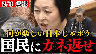 【くしぶち万里】正論で経済音痴の石破茂をバッサバッサと斬る姿が痛快すぎる！国民の犠牲で成り立つ財政ってどうなん？消費税を廃止しろ【国会/政治/財務省/減税/増税/積極財政/自民党/れいわ新選組】