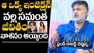 సమంత జీవితం నాశనం అయింది..:Rahul Ravindran Shocking Comments On Samantha | Rahul Ravindran Interview