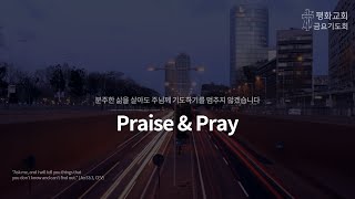 2021.12.17. 금요기도회