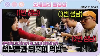 섬박이일의 갔다온 두 남자와 이제 갈 한 남자 스타골빈벨 보라 편 우승 뒤풀이 [22.10.12 #3]