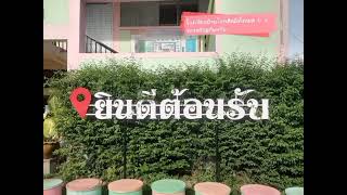 เเนะนำโรงเรียนบ้านโคกศิลา.