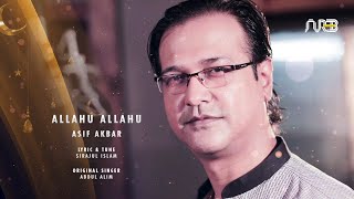 Allahu Allahu | আল্লাহু আল্লাহু | Asif Akbar | Bangla Islamic Song