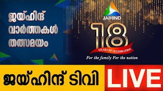 JAIHIND NEWS @ 9 AM LIVE | 03-01-2025