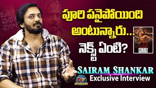 Sai Ram Shankar About Puri Jagannadh Failures and Next Project | Tarak Interviews | @NTVInterviews