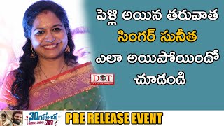 Singer Sunitha First Video After Marriage | 30 Rojullo Preminchadam Ela Pre Release Event |