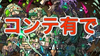 [パズドラ]一度きりチャレンジ！超絶決戦にゼウラーptで挑戦!