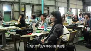 【2015創意遊中華】決審之紀錄片Workshop花絮