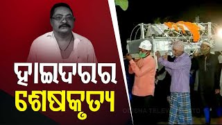 Last Rites Of Gangster Hyder At His Ancestral Place In Kendrapara