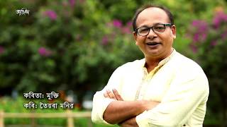 মুক্তি / Mukti