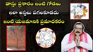 ఇంటి నిర్మాణం ఎలా చేస్తే మీకు అదృష్టమో తెలుసా... | Machiraju Venugopal Vastu Tips | Aadhan