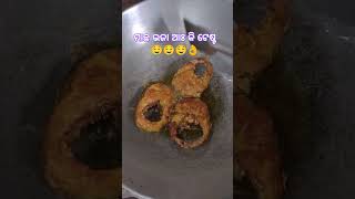 ମାଛ କୁ ଏମିତି ଥରେ ଭାଜନ୍ତୁ pls 🙏🙏#shortvideo #food #tastyodiafood 👌👌👌 testy testy 🤤🤤🤤