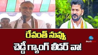 Harish Rao Serious On Congress Six Guaranties | రేవంత్ నువ్వు చెడ్డీ గ్యాంగ్ లీడర్ వా! | ZEE News