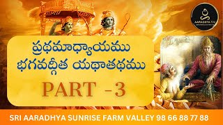 భగవద్గీత యథాతథము  Bhagavad Gita Telugu