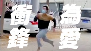 山東“為愛衝鋒”事件經過解讀，贏了全世界卻輸給了她（山東服裝職業學院出軌事件）