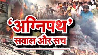 5 का Prime Time: 'अग्निपथ' सवाल और सच | Agnipath Scheme Protest | Truth Of Agneepath