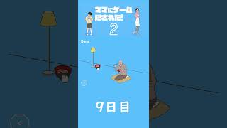 【ママにゲーム隠された！2】9日目 #shorts