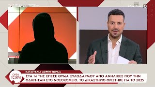 Καταγγελία «Open Τώρα»: «Συνομήλική μου με χτύπαγε και κανένας δεν έκανε τίποτα» | Ethnos