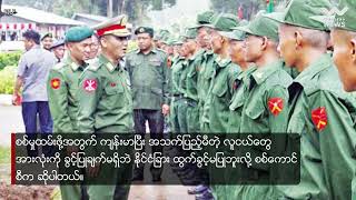 စစ်မှုထမ်းရန်အကျုံးဝင်သည့် လူငယ်အားလုံး နိုင်ငံခြားထွက်ခွင့် ပိတ်ပင်ကြောင်း စစ်ကောင်စီ ကြေညာ