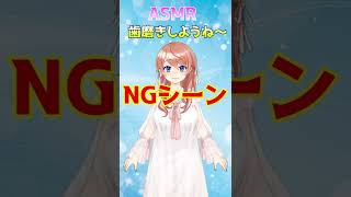 【ASMR/NGシーン】歯磨きシチュエーションなのにお腹が空く。 #Shorts