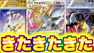 【ポケポケ】※公式ネタバレ情報!!アルセウスexとギラティナexが登場確定!! ポケポケ最新情報 ポケポケ新パック ポケポケゴッドパック ポケポケナス ポケポケ最新情報 ポケポケ砂時計