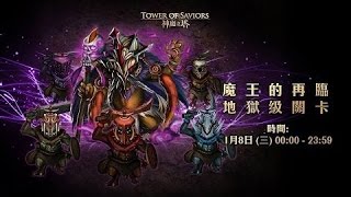 神魔之塔 [拔卡系列] 魔王的再臨 地獄級 (洛妲4卡隊)