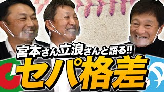 【新春特別企画】ソフトバンクの強さにはインセンティブが影響！？DH制度や2番最強論について徹底議論！！！【立浪和義】【宮本慎也】