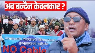 केवलकार स्टेसन कव्जा || कुनै पनि हालतमा केवलकार बन्न नदिने ||Pathibhara-kebulcar-mukumlung-TAplejun