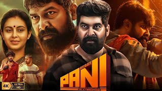 Pani (2025) Full Movie in Hindi | Joju George, Abhinaya, Sagar Surya, Bobby Kurian || Facts \u0026 Review