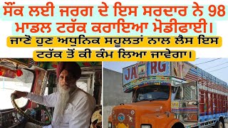 ਅਪਣੇ ਸੌਂਕ ਲਈ Jarg ਦੇ ਇਸ ਸਰਦਾਰ ਨੇ 98 ਮਾਡਲ Truck ਕਰਾ ਛੱਡਿਆ Modified/ਦੇਖੋ ਪੂਰਾ ਵੇਰਵਾ/Subscribe Please