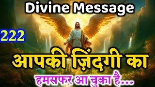 आपकी  जिंदगी का हमसफर आ चुका है | Universe message today | Universe| Divine Message