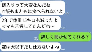 【LINE】久々に帰省した娘がすき焼きを食べながら泣き出した｢お肉食べるの2年ぶり…｣→嫁を人間扱いしないという状況を知った私は復讐を誓って…【修羅場】【総集編】