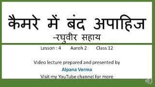 कैमरे मे बन्द अपाहिज lव्याख्या lClass 12lAaroh NCERT ।Alpana Verma