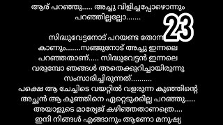 എന്റെ മോന്റെ ജീവിതം ഞാനായിട്ട് ഇല്ലാതാക്കിയോ എന്നൊരു തോന്നൽ എനിക്ക് ഉണ്ടായിരുന്നു....