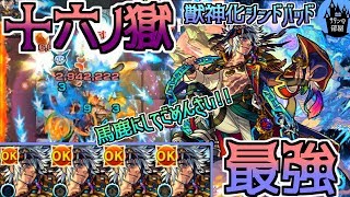 【モンスト】大適正間違いなし!!十六を制す男シンドバッド艦隊で十六ノ獄【サタンの部屋】