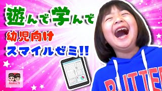 【幼児向け】遊んで学んで！れいらがお家でやっている「スマイルゼミ」ってどんなの？【#1429】