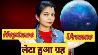 fact video ||facts about Neptune and Uranus planet|| #youtube #astronomy